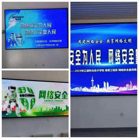 局直中学看展网络安全宣传周活动