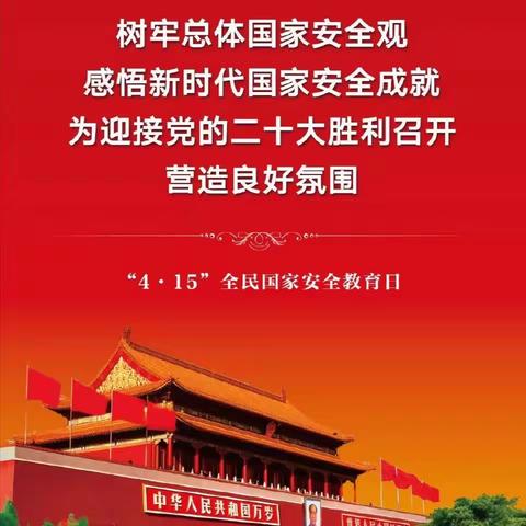 建大附中“4.15国家安全教育日”倡议书