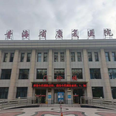 青海省康复医院疼痛科介绍