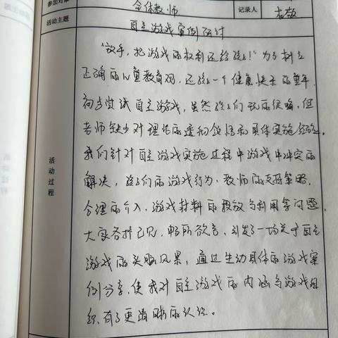 同学习，共成长——度假区李海务前军屯幼儿园教研活动