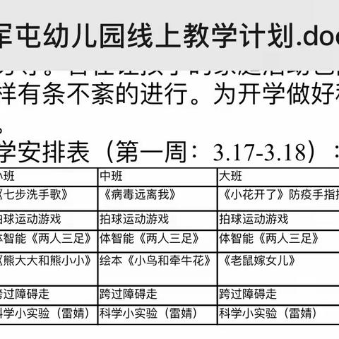 “疫情防控不放松，家园共育不停学”———李海务前军屯幼儿园线上教学活动第一周总结