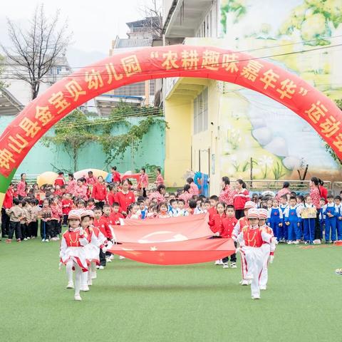 钟山县金宝贝幼儿园“农耕趣味嘉年华”运动会