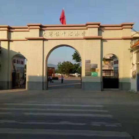 高要区大湾镇中心小学网络升旗仪式