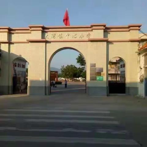 高要区大湾镇中心小学围绕“3.15”消费者权益日开展“诚信”主题活动