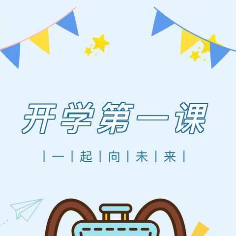 “如约而至，幼见美好”——启慧B班开学第一课活动美篇
