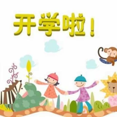 启慧B班开学安全教育美篇