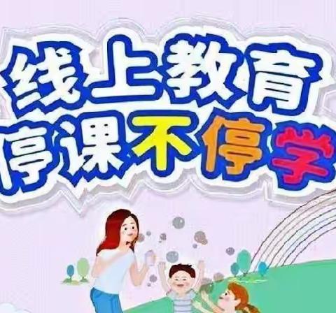 疫情当前，共“课”时艰——金童首郡小学斯坦福四班第六周线上课汇总