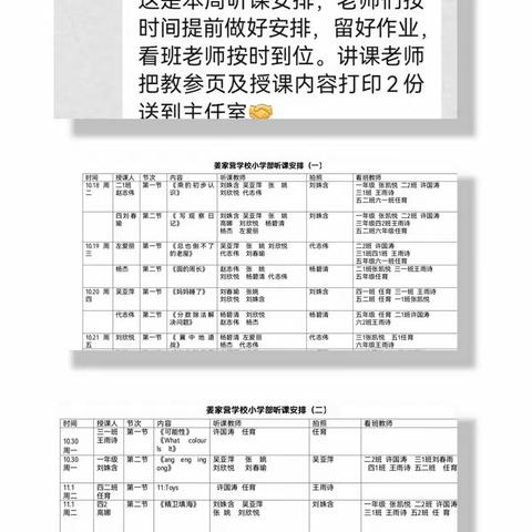 在分享中推进  在研讨中成长——姜家营学校小学部教研活动纪实