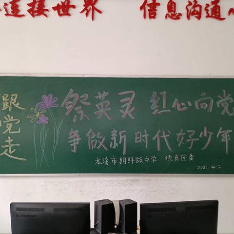 庆建党100周年主题活动——学党史 跟党走 “祭英灵、红心向党、争做新时代好少年”