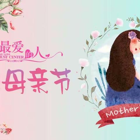 《一路同馨，与爱同行💕》—朝霞班