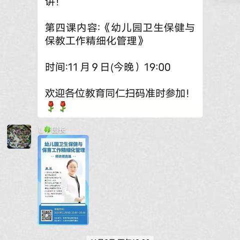 百灵幼儿园全体教职工线上培训活动分享《幼儿园卫生保健与保育工作精细化管理》