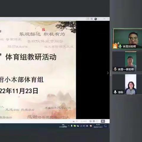 线上教学强担当  以研促教提质量