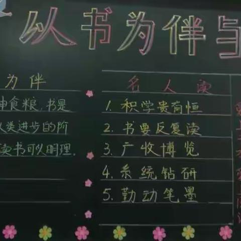 以书为伴 与爱同行——付店镇中心小学五（1）班