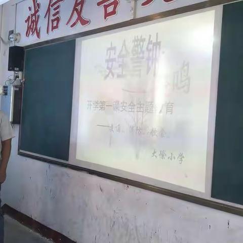 大徐小学五年级“开学第一课”