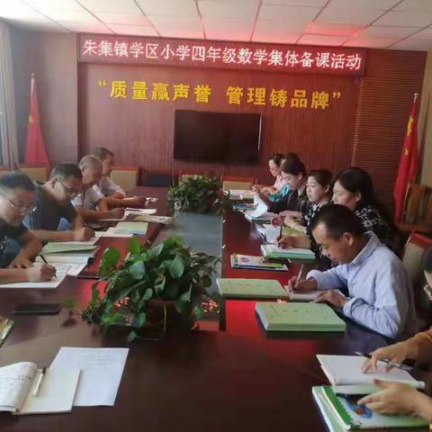 朱集小学教研活动