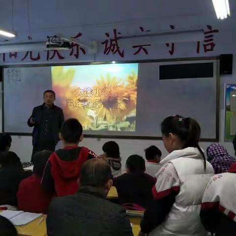 大徐小学五年级家长会