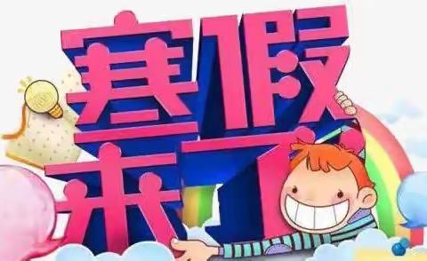 萍乡六中2021-2022学年度寒假放假通知