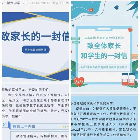 停课不停学，云端共成长——萍乡六中开展线上教学活动