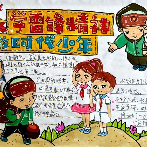 学习雷锋精神 争做新时代好少年———毛庄镇希望小学主题教育活动