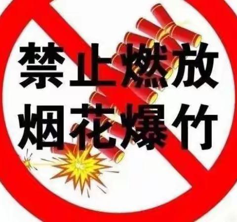 鄢陵县教育体育局——“禁燃禁放”在行动