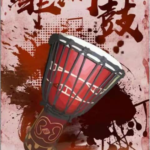 宏达国际智慧生态幼儿园“非洲鼓”课后延时班开课啦