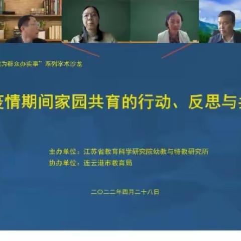 【聚焦家园共育，助力教师成长】——侨城中央学府幼儿园疫情期间幼儿居家指导公益沙龙活动