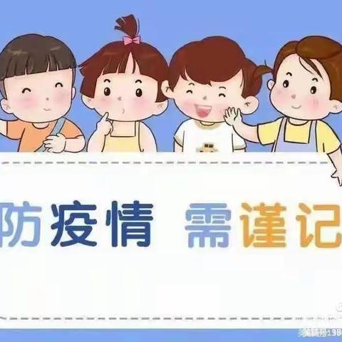 宝塔区第十四幼儿园小班组防疫小课堂