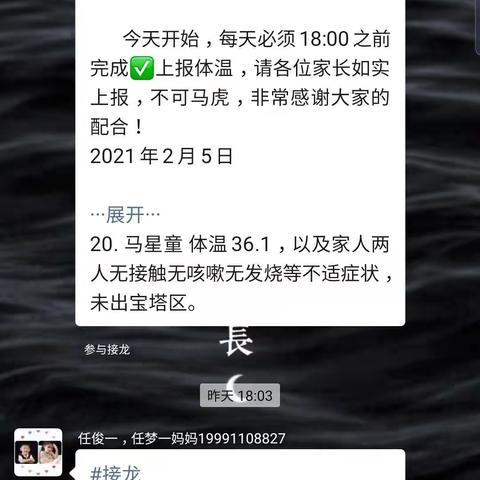 宝塔区第六幼儿园中班组线上分享活动总结--第三周