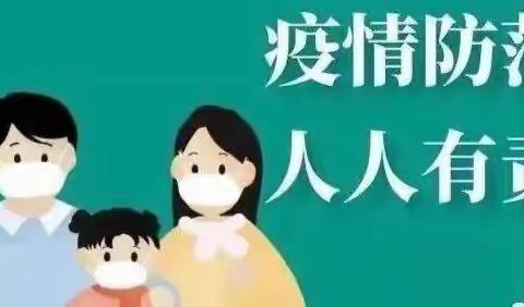 【疫情防控不松懈，入户排查无死角】杨家坡小学疫情防控“敲门入户”排查工作