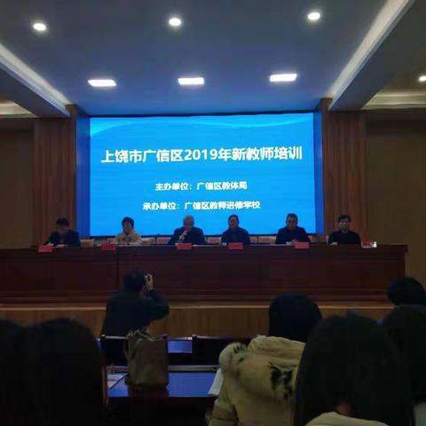 学无止境——上饶市广信区2019年新教师培训