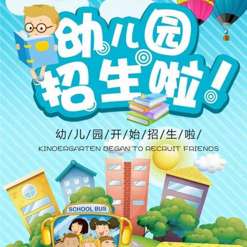 陈营小学附属幼儿园招生啦！