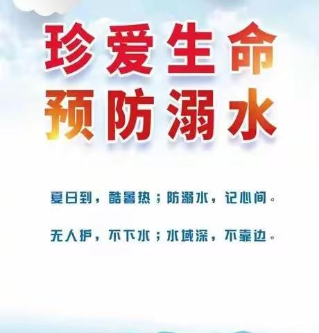 珍爱生命，严防溺水——高丘镇陈营小学防溺水安全教育及模拟演练活动