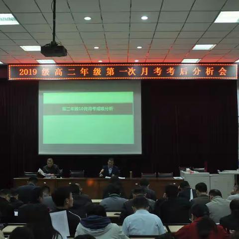 微山一中2019级高二年级月考师生恳谈会胜利召开