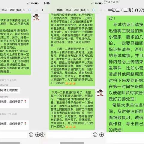 见字如面，诚信应考——初三年级线上月考纪实