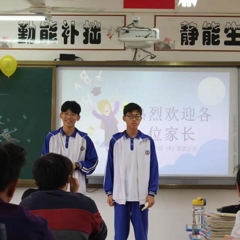 2020-2021学年度第一学期九年级6班家长会