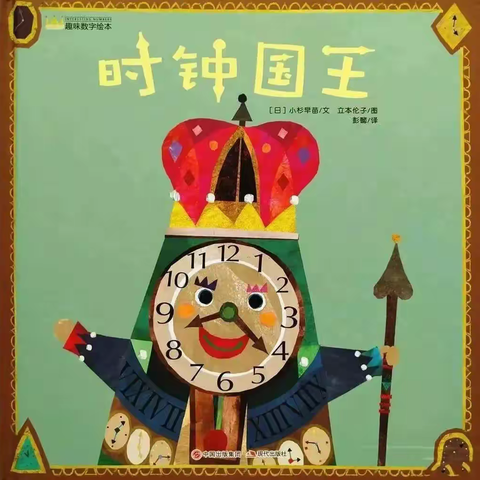 阅读·悦成长|幼小衔接绘本推荐第六期