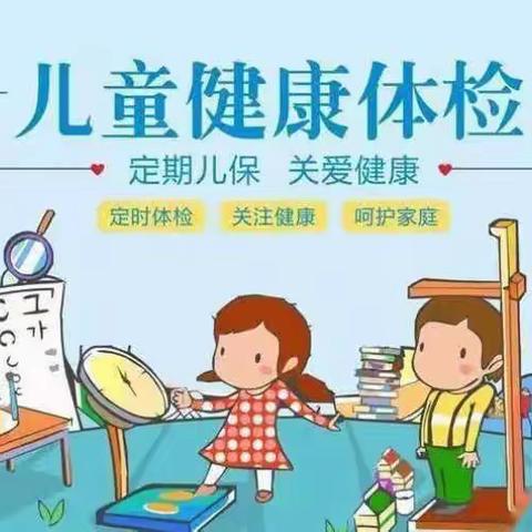 体检护航 健康相伴———健康体检活动