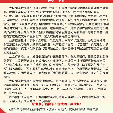 普惠金融，进村入户——大城舜丰村镇银行南赵扶支行网格化宣传活动