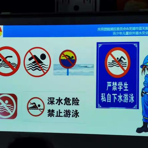 远离天然水域，珍爱生命——记蓝天救援队走进澛港小学