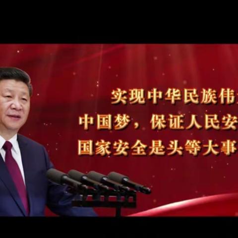 国家安全      人人有责——记澛港师生“国家安全观”教育学习