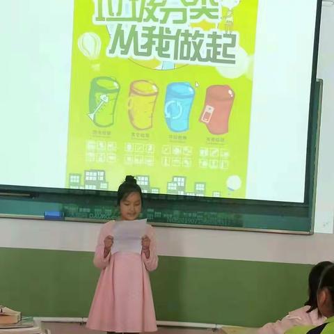 虎山长城小学＂垃圾分类    从我做起＂主题班会