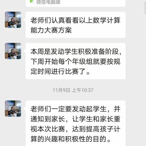 展计算风采，享数学魅力——河北小学教育集团青堡校区二年级组计算大赛