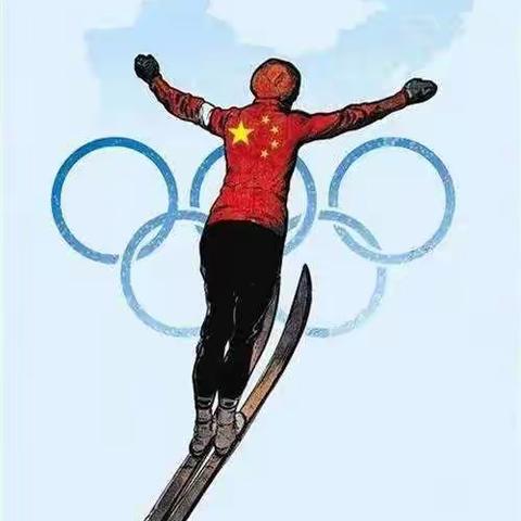 乐享滑雪，冬奥有我 ——青堡小学三年级组滑雪体验