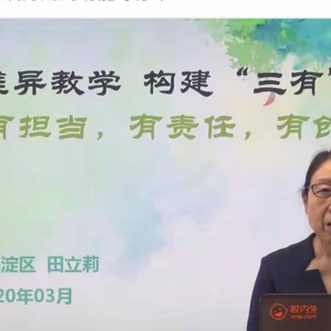 “疫”下坚守  云端走“新”—青堡小学开展“实施差异教学 构建三有课堂”线上教研活动