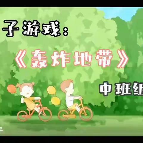 线上相约“疫”起成长——远洋星空幼儿园线上居家指导建议（中班组）