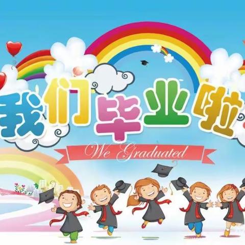 2020♡   《店子幼儿园》大班毕业典礼