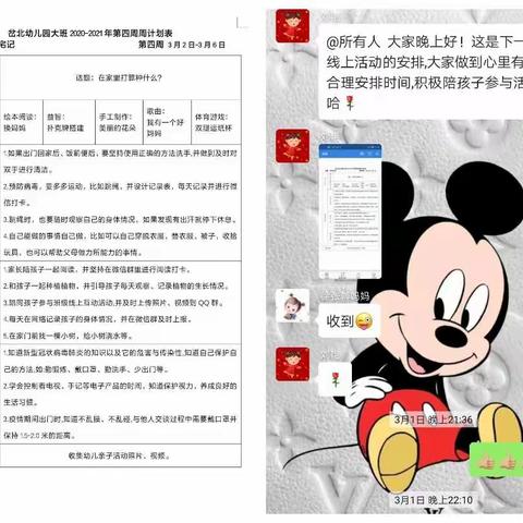 宅家乐   乐成长——岔北幼儿园大班停课不停学第四期