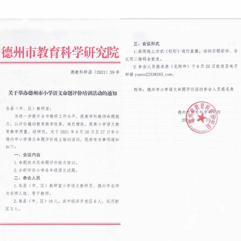 相聚一堂享盛宴 命题评价指方向——记德州市小学语文命题评价线上培训活动