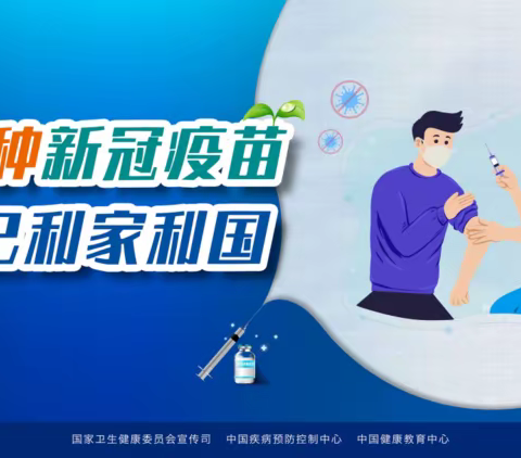 姚寨乡新冠疫苗接种倡议书