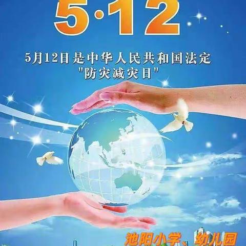 防震减灾5.12安全教育